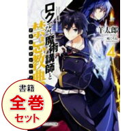 【中古】ロクでなし魔術講師と禁忌教典　＜全24巻セット＞ / 羊太郎 (文庫)