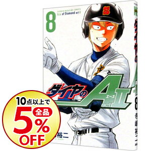 楽天市場 中古 全品10倍 3 5限定 ダイヤのａ ａｃｔ２ 8 寺嶋裕二 ネットオフ楽天市場支店