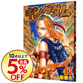 楽天市場 47 キングダムの通販