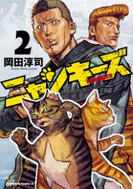 【中古】NYANKEES 2/ 岡田淳司