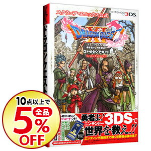 楽天市場 中古 全品5倍 8 5限定 ドラゴンクエストｘｉ過ぎ去りし時を求めてロトゼタシアガイドｆｏｒニンテンドー３ｄｓ ネットオフ楽天市場支店
