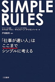 【中古】【全品10倍！5/25限定】SIMPLE　RULES / SullDonald　Norman