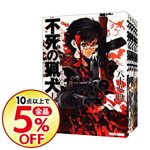 楽天市場 中古 不死の猟犬 全７巻セット 八十八良 コミックセット ネットオフ楽天市場支店