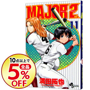 楽天市場 中古 ｍａｊｏｒ ２ｎｄ メジャーセカンド 11 満田拓也 ネットオフ楽天市場支店