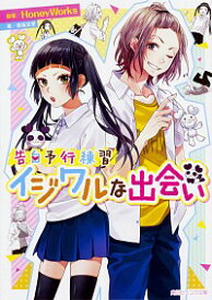 楽天市場 告白予行練習 小説の通販
