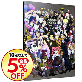 楽天市場 逆転裁判 画集の通販