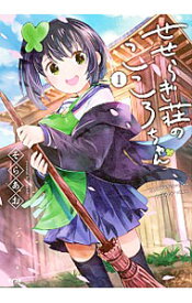 楽天市場 せせらぎ荘のこころちゃん 1 の通販