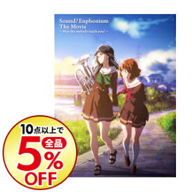 楽天市場 劇場版 響け ユーフォニアム Blu Rayの通販 楽天市場 劇場版 響け ユーフォニアム Blu Rayの通販