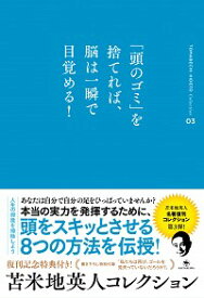 【中古】【全品10倍！6/5限定】苫米地英人コレクション 03/ 苫米地英人