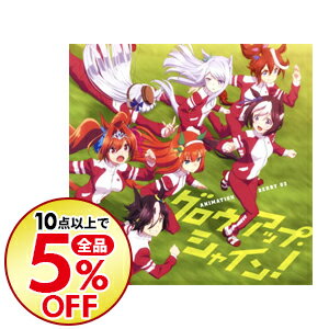 楽天市場 中古 ウマ娘 プリティーダービー ｅｄ主題歌 ａｎｉｍａｔｉｏｎ ｄｅｒｂｙ ０２ グロウアップ シャイン スピカ ネットオフ楽天市場支店