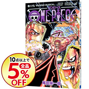 楽天市場 中古 ｏｎｅ ｐｉｅｃｅ 尾田栄一郎 ネットオフ楽天市場支店