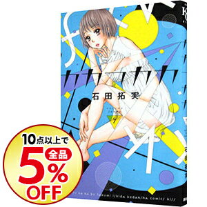 楽天市場 中古 カカフカカ 7 石田拓実 ネットオフ楽天市場支店