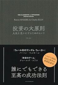 【中古】投資の大原則 / MalkielBurton　G．