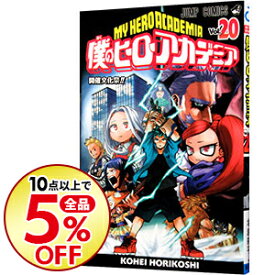 楽天市場 僕のヒーローアカデミア の通販