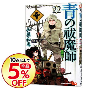 楽天市場 中古 青の祓魔師 22 加藤和恵 ネットオフ楽天市場支店