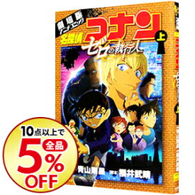楽天市場 劇場版アニメコミック 名探偵コナン ゼロの執行人の通販