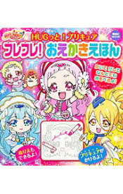 楽天市場 プリキュア おえかき えほんの通販 楽天市場 プリキュア おえかき えほんの通販