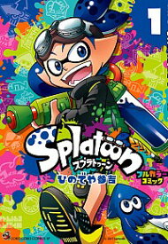 楽天市場 スプラトゥーン コミック 本 雑誌 コミック の通販 楽天市場 スプラトゥーン コミック 本 雑誌 コミック の通販