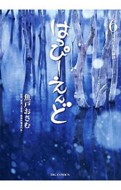 楽天市場 はっぴーえんど 魚戸おさむの通販
