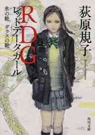 楽天市場 Rdg レッドデータガール 本 雑誌 コミック の通販