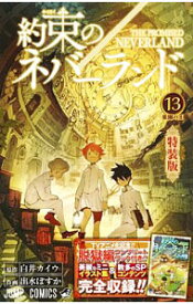 【中古】約束のネバーランド　特装版 13/ 出水ぽすか