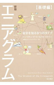 楽天市場 中古 エニアグラム 本 雑誌 コミック の通販