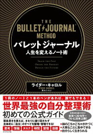 【中古】【全品10倍！4/25限定】バレットジャーナル / CarrollRyder