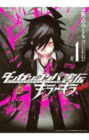 楽天市場 ダンガンロンパ 全巻の通販