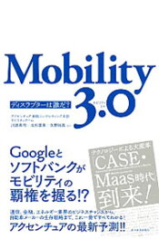 【中古】Mobility　3．0 / 川原英司