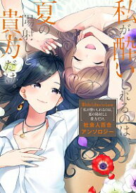 【中古】White　Lilies　in　Love　私が酔いしれるのは、夏の陽射しと貴方だけ。　社会人百合アンソロジー / アンソロジー