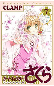【中古】【全品10倍！1/25限定】カードキャプターさくら　クリアカード編 7/ CLAMP