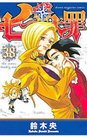 【中古】【全品10倍！1/15限定】七つの大罪 38/ 鈴木央