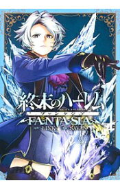 【中古】終末のハーレム　ファンタジア 4/ SAVAN