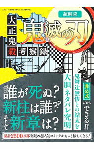 楽天市場 中古 超解読鬼滅の刃 ネットオフ楽天市場支店