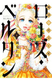 楽天市場 ローズ ベルタンの通販