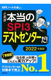 楽天市場 これが本当のspi3テストセンターだ 22年度版の通販