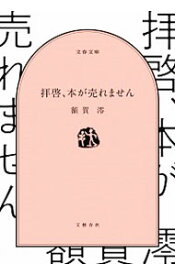 楽天市場 額賀澪の通販