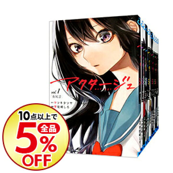 楽天市場 中古 全品3倍 2 8限定 アクタージュ ａｃｔ ａｇｅ １ １２巻セット 宇佐崎しろ コミックセット ネットオフ楽天市場支店