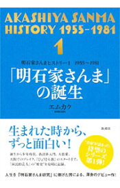 【中古】明石家さんまヒストリー 1/ エムカク