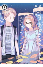 楽天市場 好きな子がめがねを忘れたの通販
