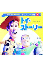 【中古】トイ・ストーリー / 森はるな