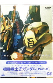 【中古】メモリアルボックス版　機動戦士Zガンダム　Part−II/ 富野由悠季【監督】