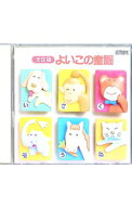 【中古】決定盤　よいこの童謡《TWIN　BEST》 / 児童