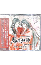 【中古】【10CD　ブックレット付】魔道祖師　第三期　後編 / ボーイズラブ