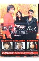 楽天市場】香港 dvdの通販