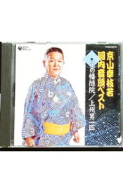 【中古】河内音頭　吉良の仁吉／清水の小政 / 京山幸枝若