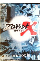 楽天市場】プロジェクトX 挑戦者たち 第3期 DVD BOX IIIの通販
