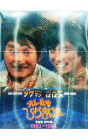 【中古】オレたちひょうきん族　THE　DVD【1983−1984】 / ビートたけし【出演】