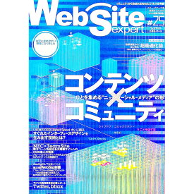 【中古】Web　Site　expert ＃25/ 技術評論社