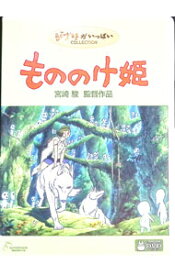 【中古】もののけ姫/ 宮崎駿【監督】